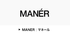 MANER｜マイネール