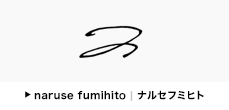 naruse fumihito｜ナルセフミヒト